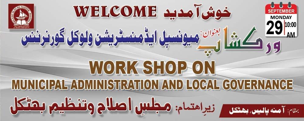 بھٹکل میں پیر کو ہوگا تنظیم کی جانب سے میونسپل ایڈمنسٹریشن و لوکل گورننس پر یک روزہ ورکشاپ
