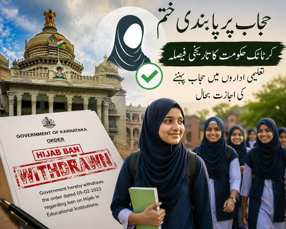 Karnataka govt withdraws 2022 hijab restriction order in educational institutions
