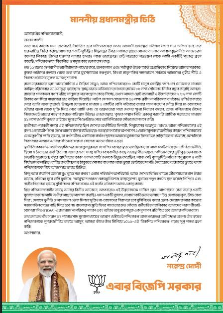 اسمبلی انتخابات سے قبل نریندر مودی کا مغربی بنگال کے ووٹروں کے نام خط