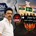 انڈیا اتحاد کو بڑا جھٹکا؛ بی جے پی مخالف نئے قومی محاذ کی تشکیل میں ڈی ایم کے سرگرم