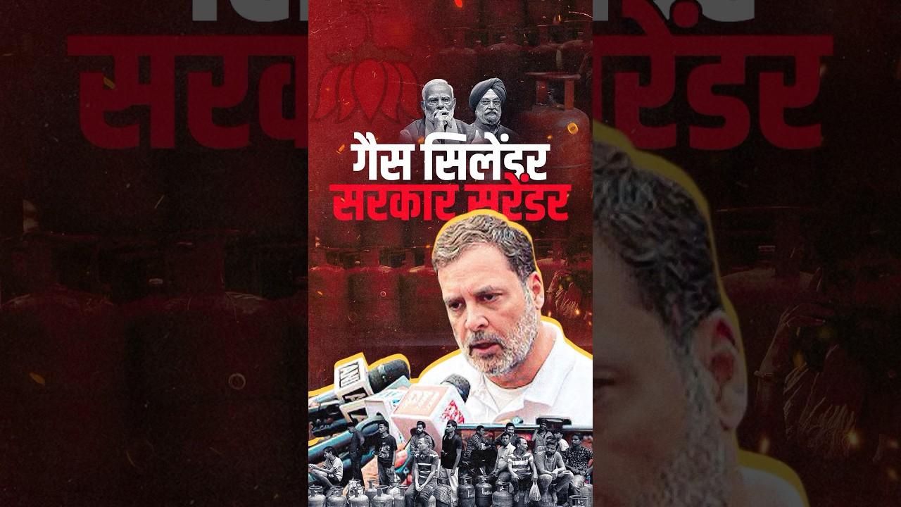 ایل پی جی بحران پر راہل گاندھی  کا حملہ: خارجہ پالیسی کو کمزور قرار دیا ،  نریندر مودی کو ٹھہرایا ذمہ دار