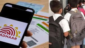 یوپی: دس لاکھوں اسکولی بچوں کا بائیو میٹرک آدھار اپڈیشن رکا ہوا، مستقبل میں دقتوں کا خدشہ