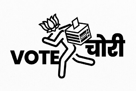 آر ایس ایس-بی جے پی پر ووٹ چوری کا الزام، ایک لاکھ پوسٹ کارڈ صدر جمہوریہ کو بھیجے جائیں گے