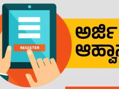 ಕಾರವಾರ: ಪ.ಜಾತಿಯ ಪತ್ರಿಕೋದ್ಯಮ ಪದವೀಧರರಿಗೆ ಅಪ್ರೆಂಟಿಸ್ ತರಬೇತಿ:ಅರ್ಜಿ ಆಹ್ವಾನ